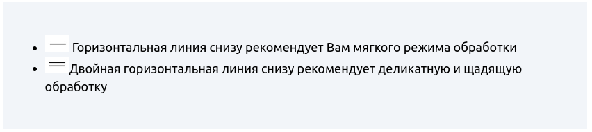значки режим мягкий и деликатный