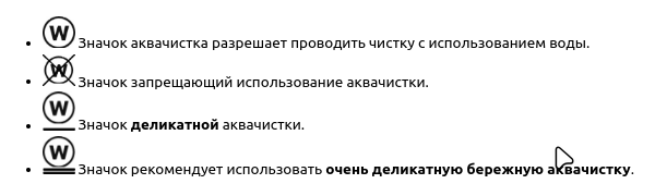 Значки по уходу за одеждой аквачистка.