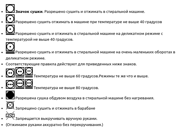 Режимы сушки и отжима в барабане