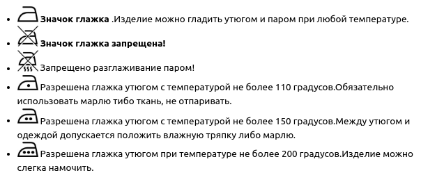 Глажка.